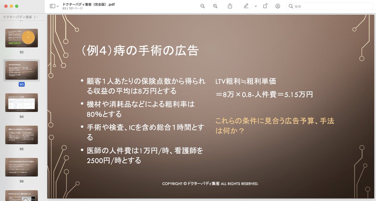 3n4rs's tweet photo. ／
クリニック集客の教科書✍️
プレゼントします👨‍⚕️
＼

クリニック【院長】向け、Web集客ノウハウを詰め込んだ「クリニック集客の教科書（概要版）を「引用RT」してくれた医師アカウントに無料でプレゼント！人数限定、先着順。

SEO、有料広告（リスティング、SNS）を網羅。期限は2/29の23:00まで！ https://t.co/NfEAgCIv3B