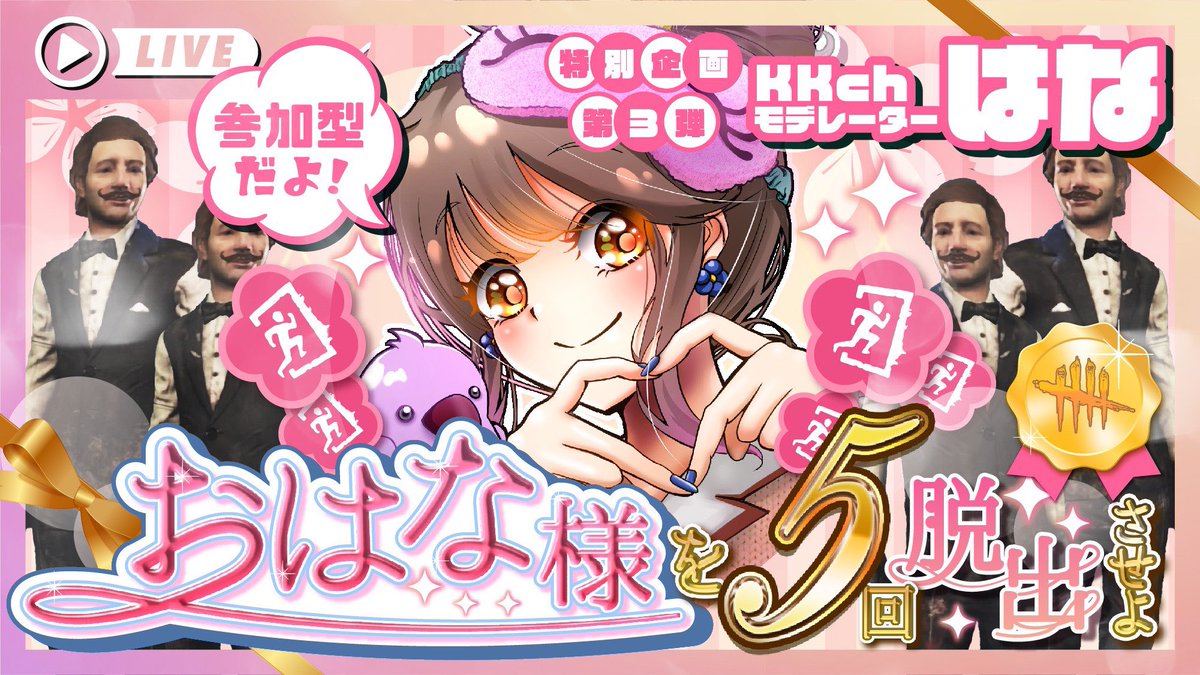 KKch24004877's tweet photo. ╋━━🌸
3/3ひなまつり🎎
おはな様 皆で守る イベントよ
🌸━━━╋
ひな祭りのよき日に #kkch モデレーターのはなちゃん企画が開催🌸
【参加型】なので皆ではなちゃんを守って5回脱出を成功させよう🏃
🗓 3/3(金)00時頃
▼kkchはコチラ
https://t.co/BmfBQko8dE https://t.co/mUPsxVZSYO