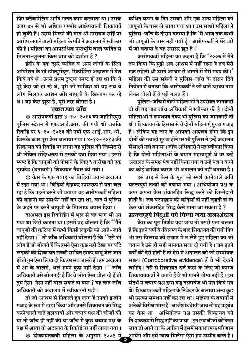 Biggest conspiracy ever is #अहमदाबाद_केस of Sant Shri Asharamji Bapu.

 Check Facts of this case 👨🏻‍⚖️

🎯 No concrete Evidence
🎯 No mention of Rape in FIR
🎯 Misuse of Pocso Act

Still He is given life imprisonment.

So, it clearly proves that Base of Imprisonment is Nil.🤷🏼‍♂️