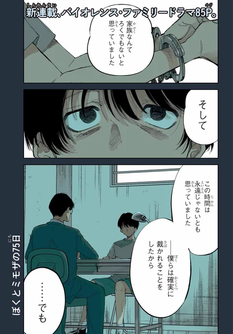「ぼくとミモザの75日」の試し読みが配信されています～!2話が本誌で掲載中ですので1話振り返りや興味のある方是非読んでみてください～～

URL▼
https://t.co/Qv7LHLeOD4 