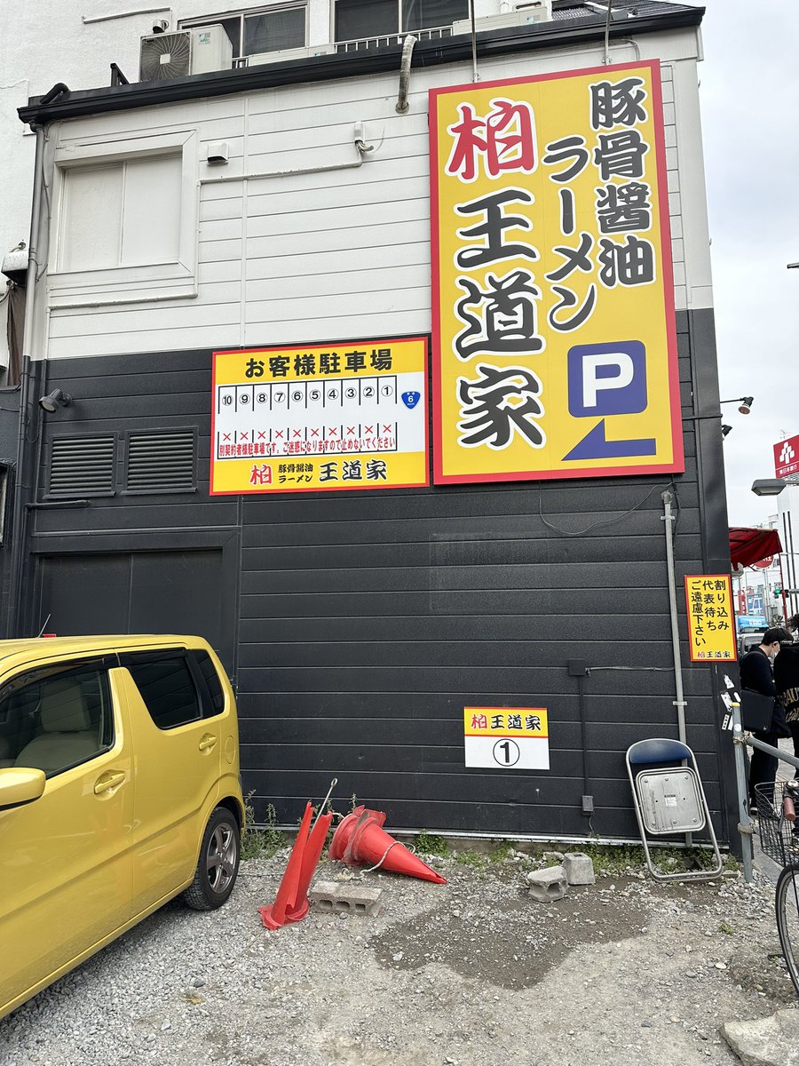 Tomonori37's tweet photo. 青森野呂家に
何度か行ってみて
今回　
千葉　柏王道家に来てみました。
美味しく頂きました。 https://t.co/D2SzwUTJ5a
