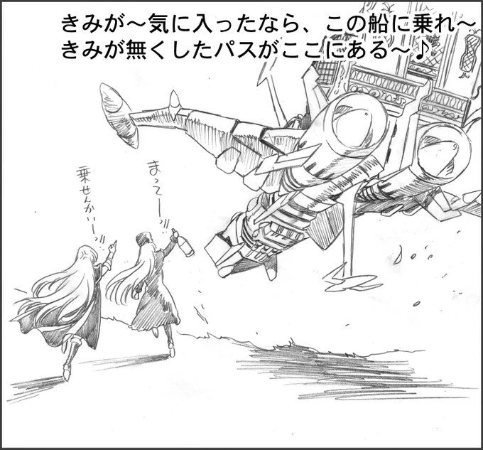 【再掲】メーテルの吞み鉄
999号に乗り遅れてヒッチハイクをもくろむ二人。 