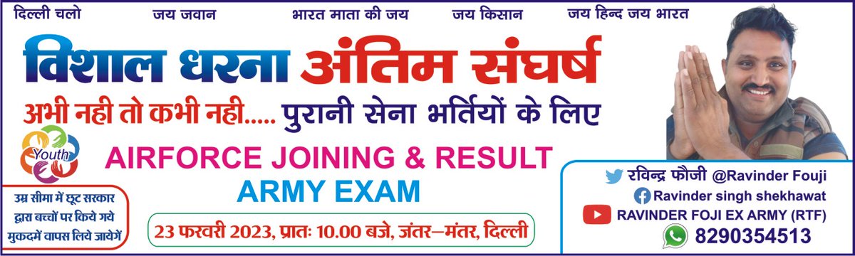 devraj_9094's tweet photo. #JusticeForDefenceStudents 
पुरानी भर्तियों को लेकर दिल्ली हाईकोर्ट में केस चला 15 दिसंबर को फैसला सुरक्षित रखा गया अगर फैसला 22 फरवरी तक नहीं सुनाया गया तो 23 को हम जंतर मंतर सुबह 10:00 बजे से आंदोलन करेंगे और 24 से भूख हड़ताल हाईकोर्ट के सामने
#अंतिम_संघर्ष 
#23_को_दिल्ली_चलो https://t.co/DC4V20b6eo