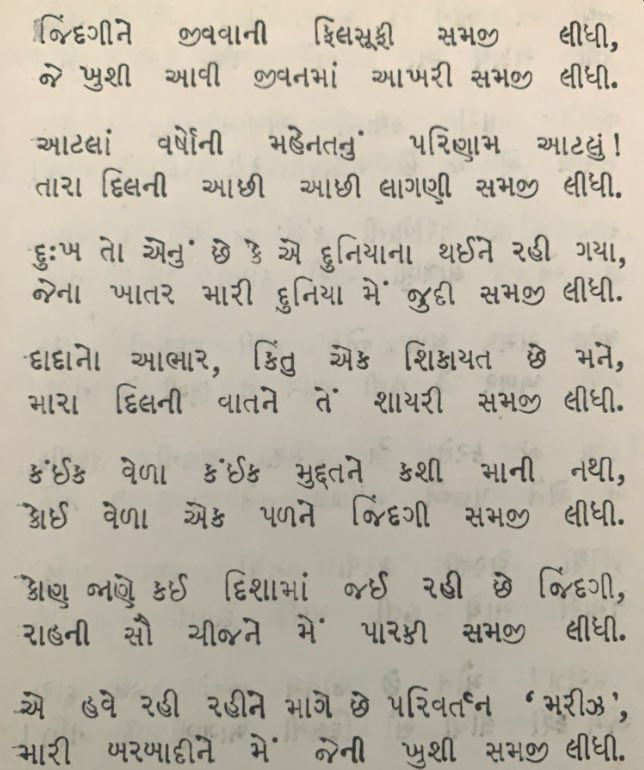 adhirasy's tweet photo. #mareez #મરીઝ https://t.co/R9Fxve7JqH