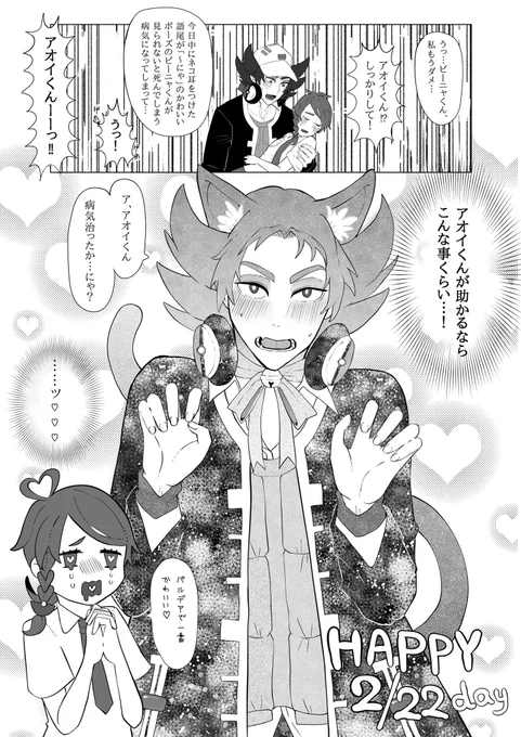 ピニャアオ
茶番
まだだ、まだ終わっちゃいねぇ、222の日はよォ…! 