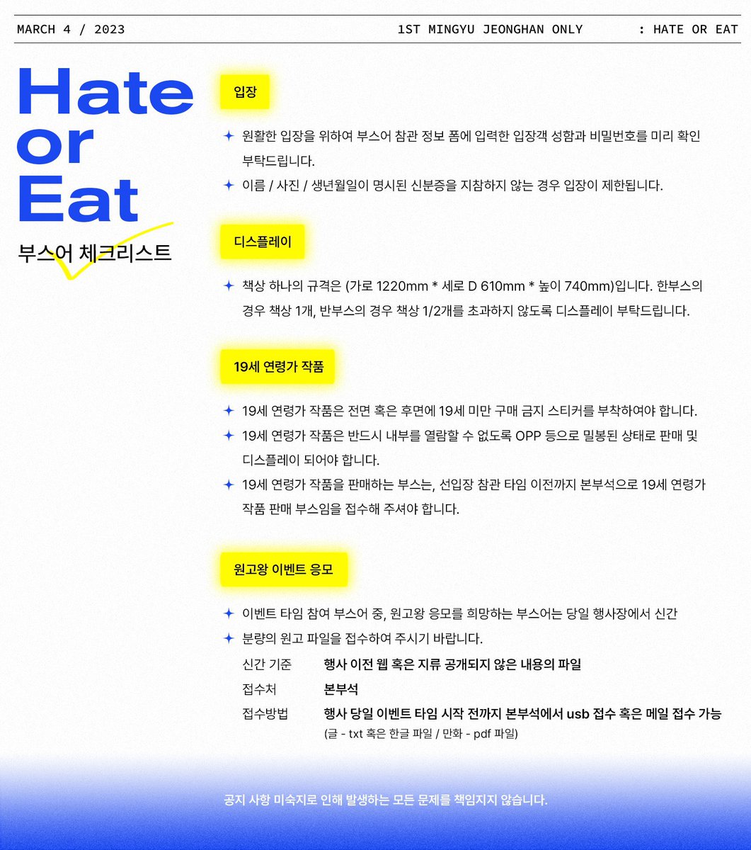 🥂

밍쫑 온리전 : 𝗛𝗮𝘁𝗲 𝗼𝗿 𝗘𝗮𝘁 부스어 체크리스트