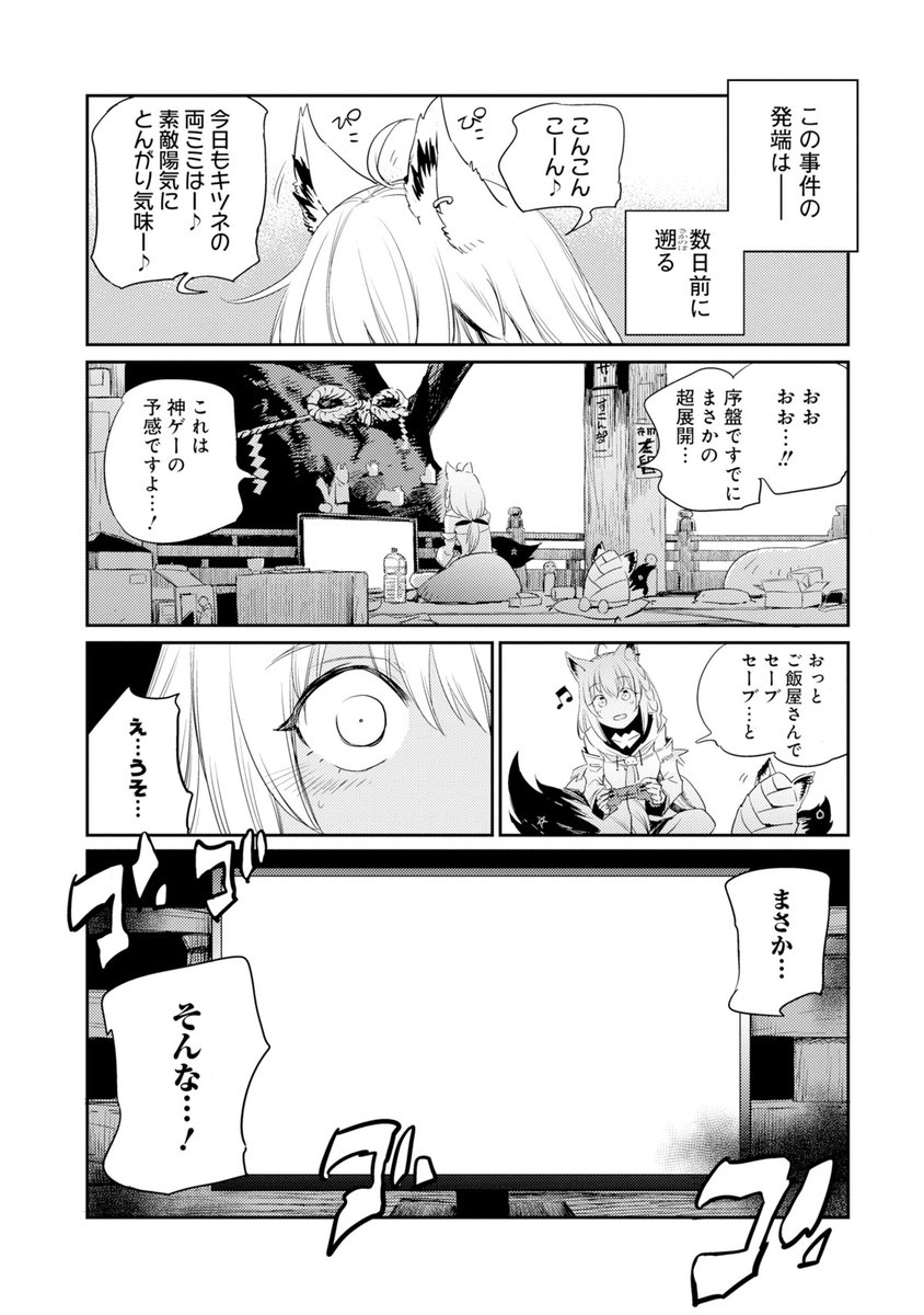 白上フブキと大神ミオがカミとして人々をケガレから守る話(3/3)

#漫画がよめるハッシュタグ #マンガが読めるハッシュタグ 