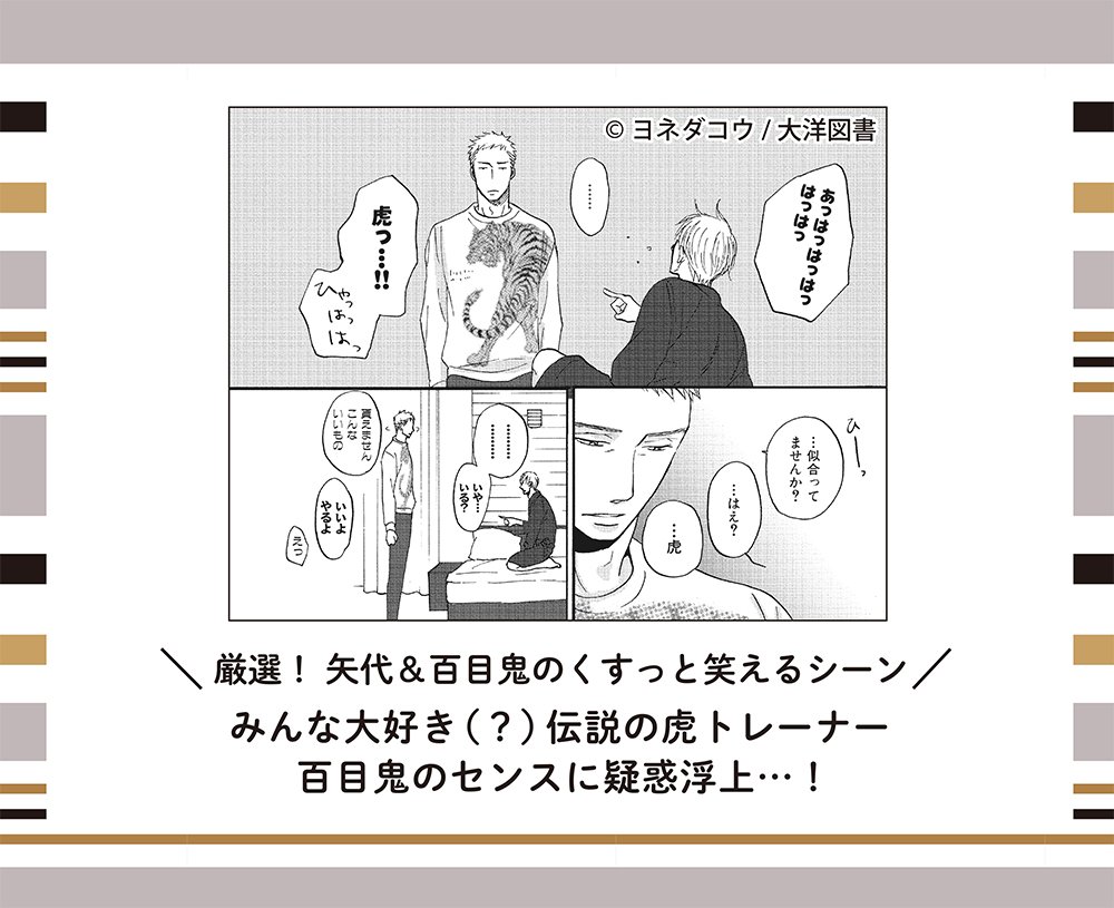 【新刊情報📢】
『囀る鳥は羽ばたかない 8』の発売カウントダウン🥳
本日の矢代&百目鬼のくすっと笑えるシーンはこちら✨
発売まであと6日‼️

コミックス詳細は▶️https://t.co/HOe6d6T8ly

#大洋図書BL #囀る #saezuru 