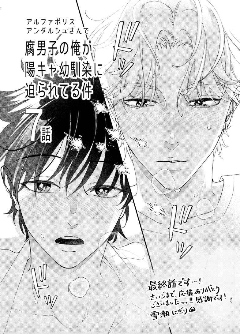 アンダルシュさまの公式サイトで  「腐男子の俺が陽キャ幼馴染に迫られてる件 」 7話が公開されました💐🥳     ついにラスト回です😭🙌  もしよかったら最後に公式ページにいいねやコメントいただけると幸せです!そして気が向いたらお手紙でご感想いただけると嬉しいです✨