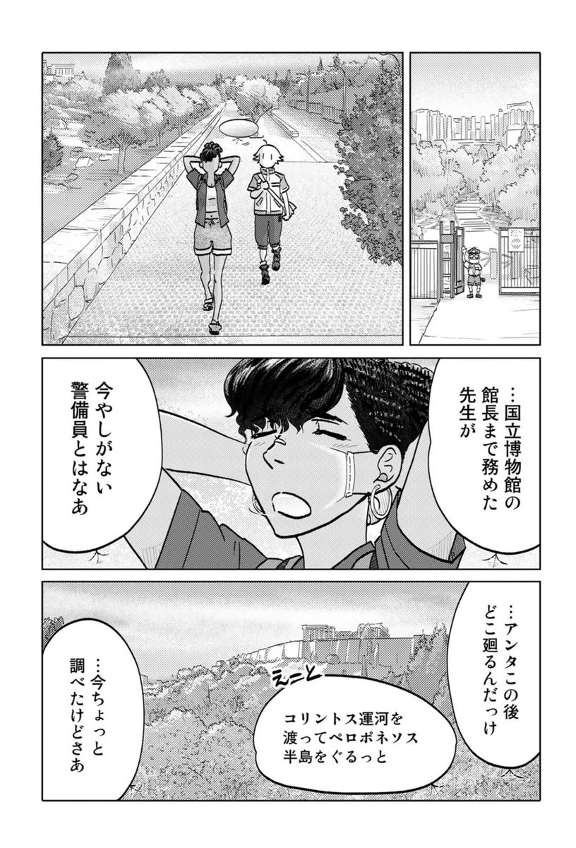 第二話が明日更新!来て見て読んでね広めてね次はどこまで行くのかな『旅に出るのは僕じゃない』| https://t.co/jA2S7YlaI8 ご意見ご感想ごツッコミよろしくお願いします!#たびぼく #comicブースト 