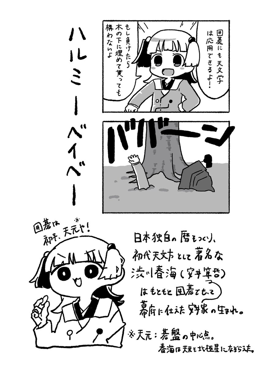 ハルミーベイベー(一部トレス)
渋川春海のこの話(自分の信じる法則をあらゆるところで適用しようとするところ)にほのかな闇斎門下みを感じてすき 