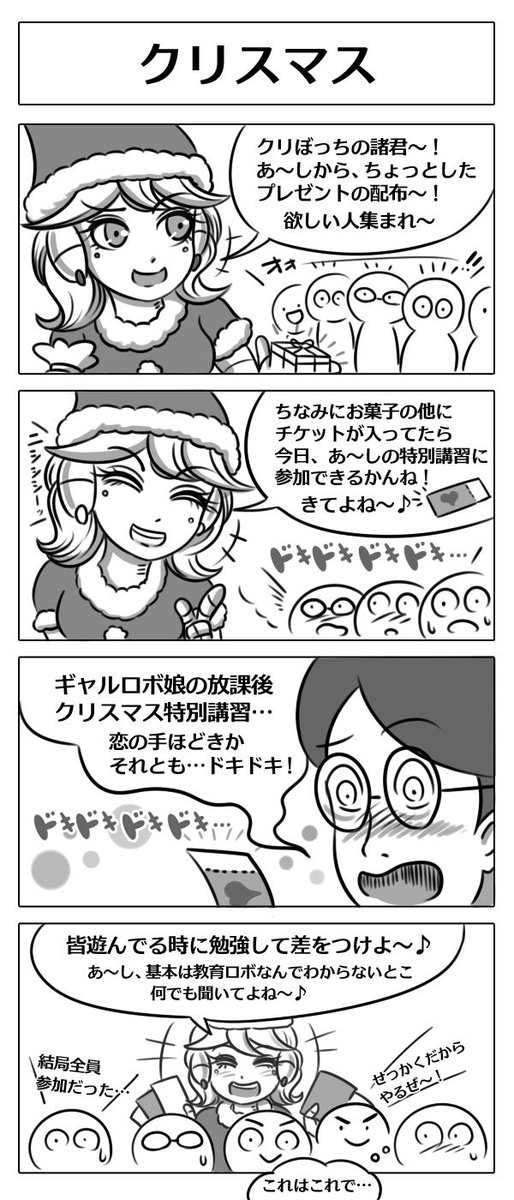 ギャル好きに贈る
ギャルロボ漫画 