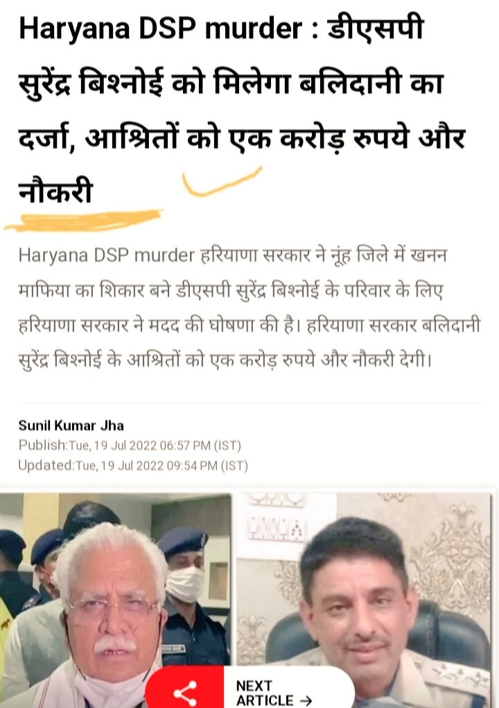 अवैध खनन को रोकने और पर्यावरण संरक्षण के लिए सर्वोच्च बलिदान देने वाले DSP सुरेंद्र सिंह बिश्नोई के परिवार के एक सदस्य को सरकारी नौकरी देने का वादा हरियाणा सरकार ने किया था। सुरेन्द्र जी को शहीद हुए 7 महीने हो चुके हैं अब सरकार अपना वादा पूरा करें।
<a href="/cmohry/">CMO Haryana</a> <a href="/mlkhattar/">Manohar Lal</a> <a href="/abbmsindia/">अखिल भारतीय बिशनोई समाज</a>