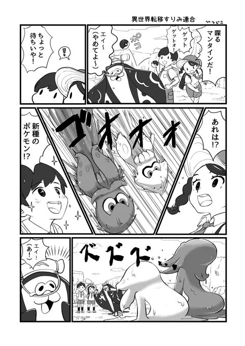 2ページイカとポケマンガ 