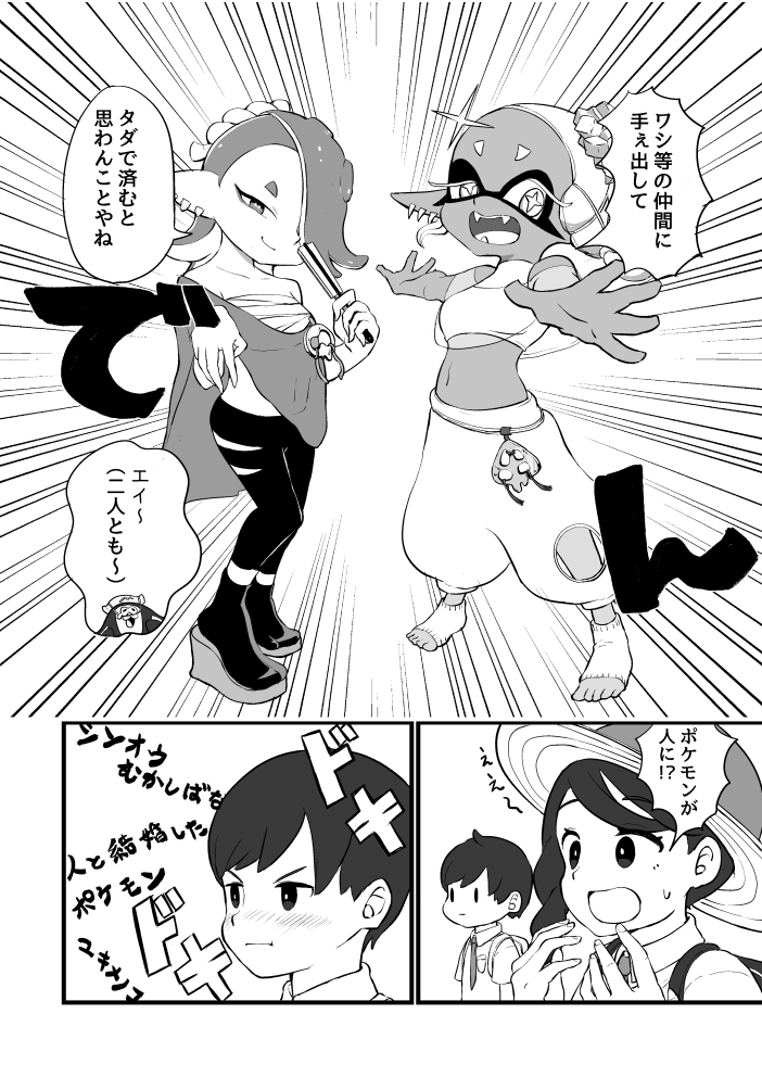 2ページイカとポケマンガ 