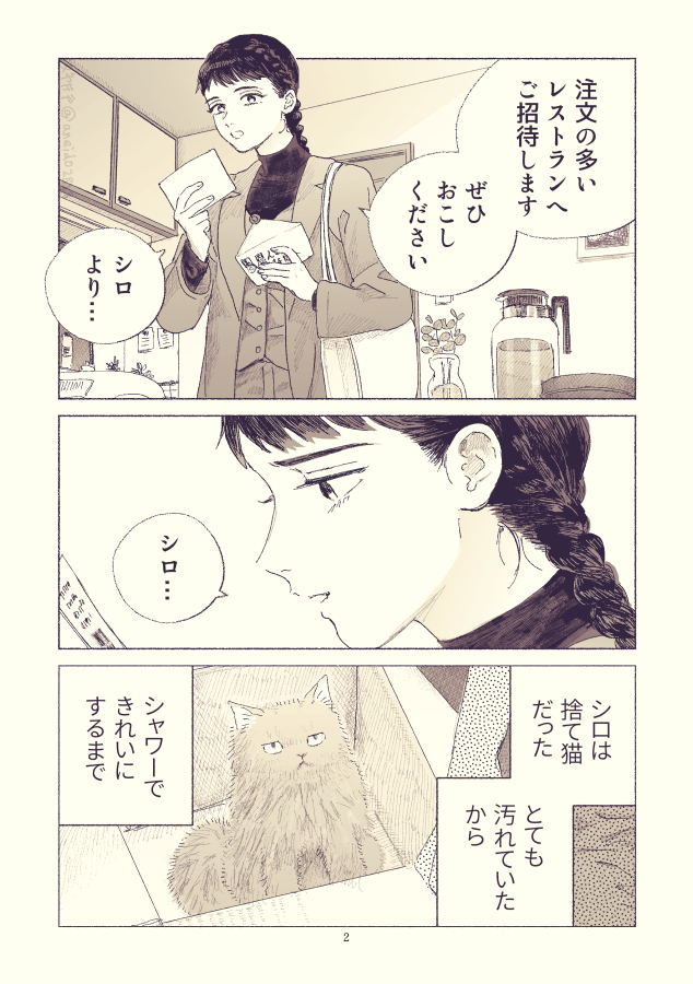 注文の多いレストランに招待された女の子の話🍴🐈🐾🐾1/5
#創作百合 #漫画が読めるハッシュタグ 