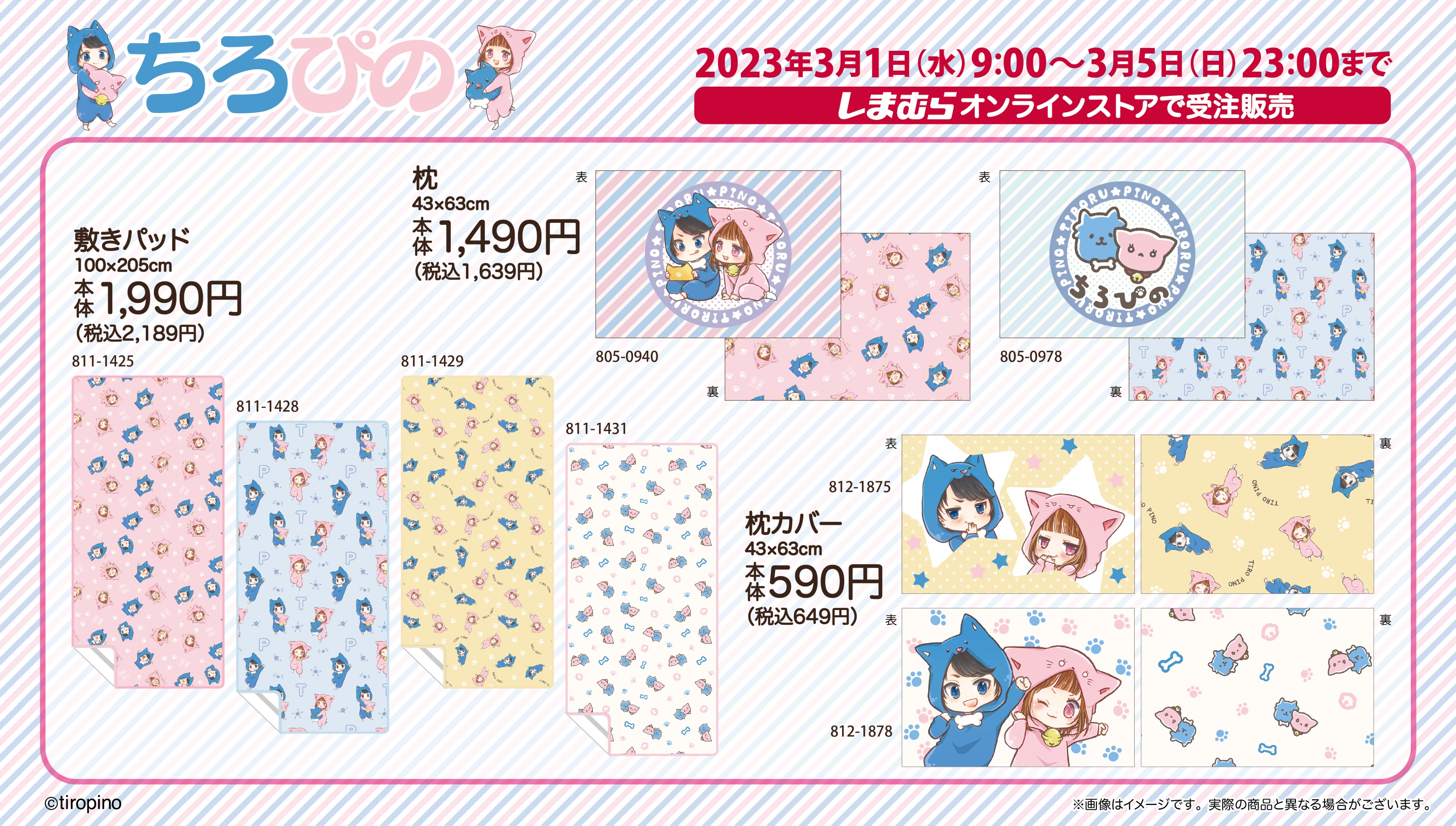 期間限定お値下げ中 ちろぴの しまむら まとめ売り ストラップ ブローチ 最安価 ちろぴの しまむら まとめ売り ぴの ちろる ストラップ