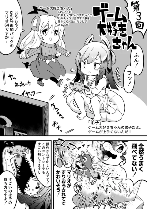 これはゲーム大好きちゃん・コントローラ編
#創作漫画 #レトロゲーム 