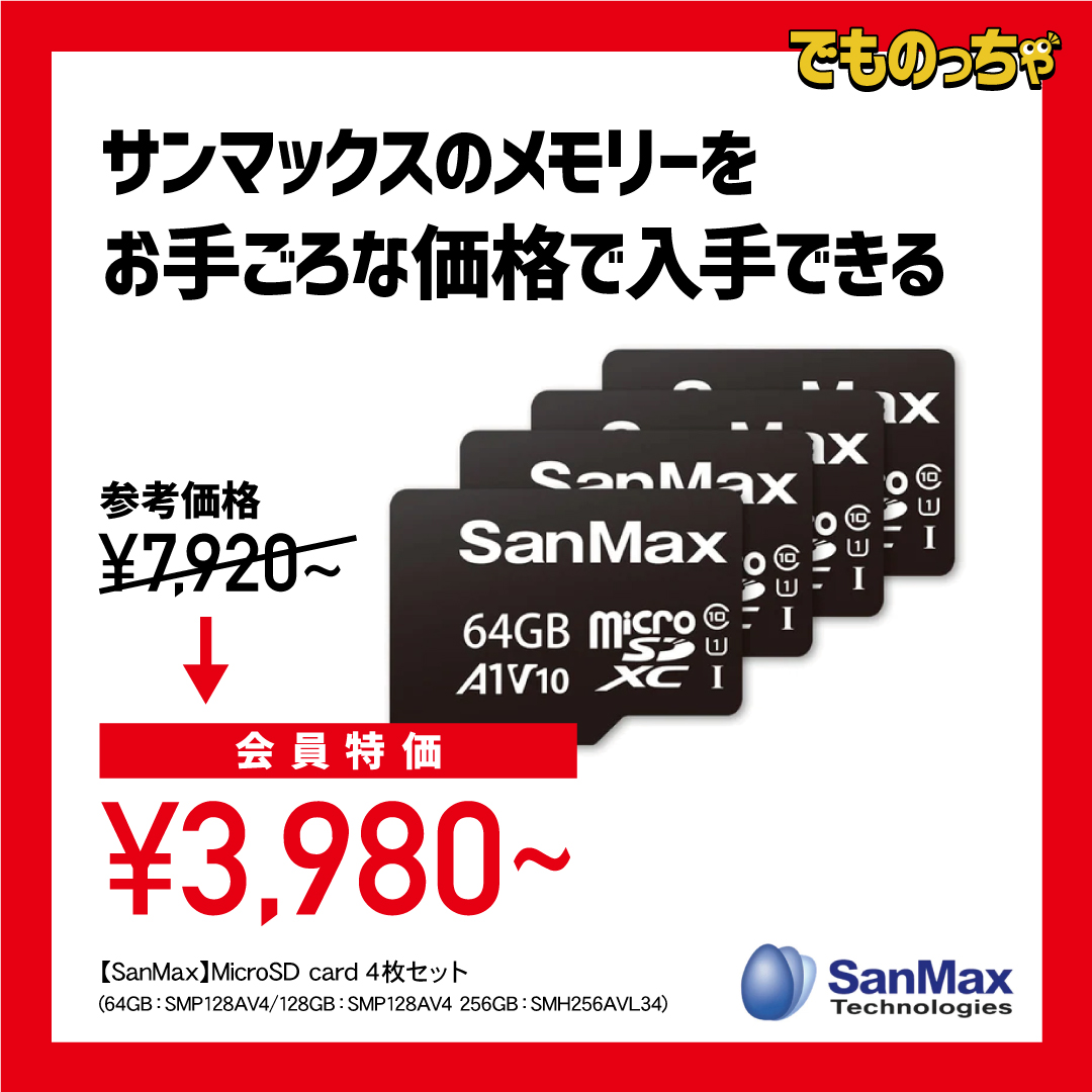 Demonocha_shop's tweet photo. \オススメの商品紹介/
【#SanMax】まとめてお得!
#MicroSD card 4枚セット!
#任天堂SWITCH の推奨条件にもマッチしているmicroSDカード!※当社でも試験実施済み
詳しくはhttps://t.co/hqQ84tPSgy
#でものっちゃ
#ガジェット
#SDカード https://t.co/Y421bCS48e