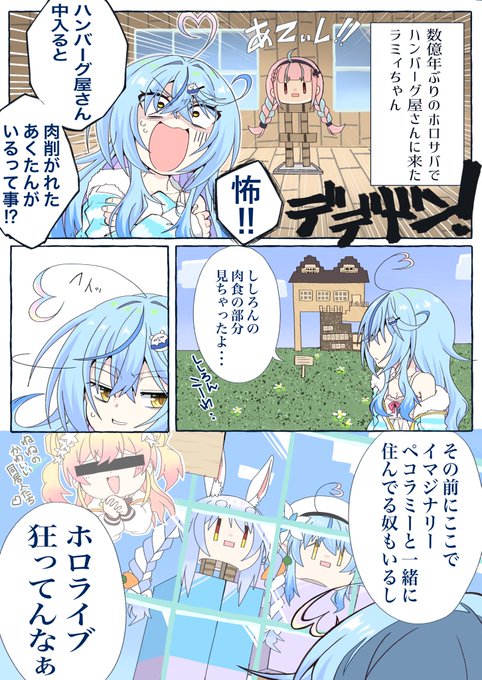 狂ってるホロライブ(うち二人は同期)
#LamyArt 
#らみらいぶ 