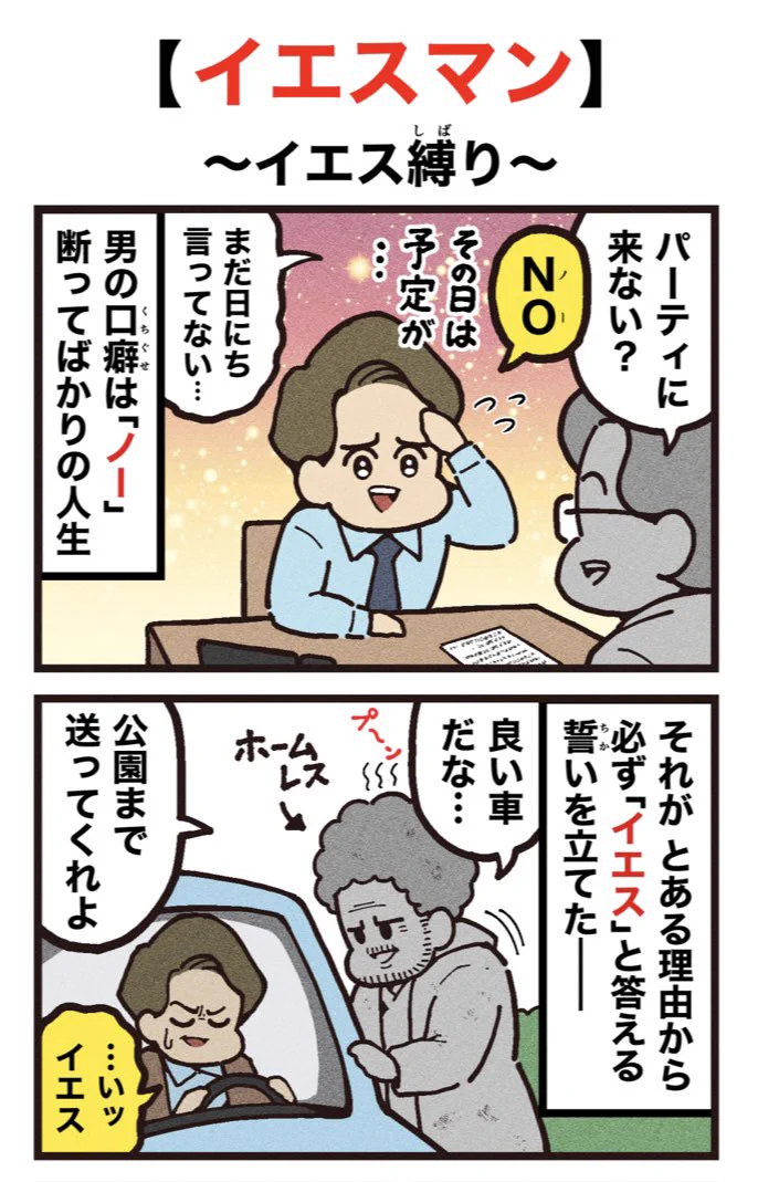 映画が観たくなる！映画紹介漫画『イエスマン』！