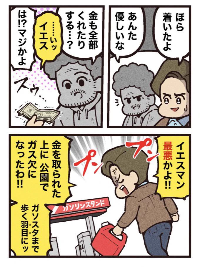 映画が観たくなる！映画紹介漫画『イエスマン』！