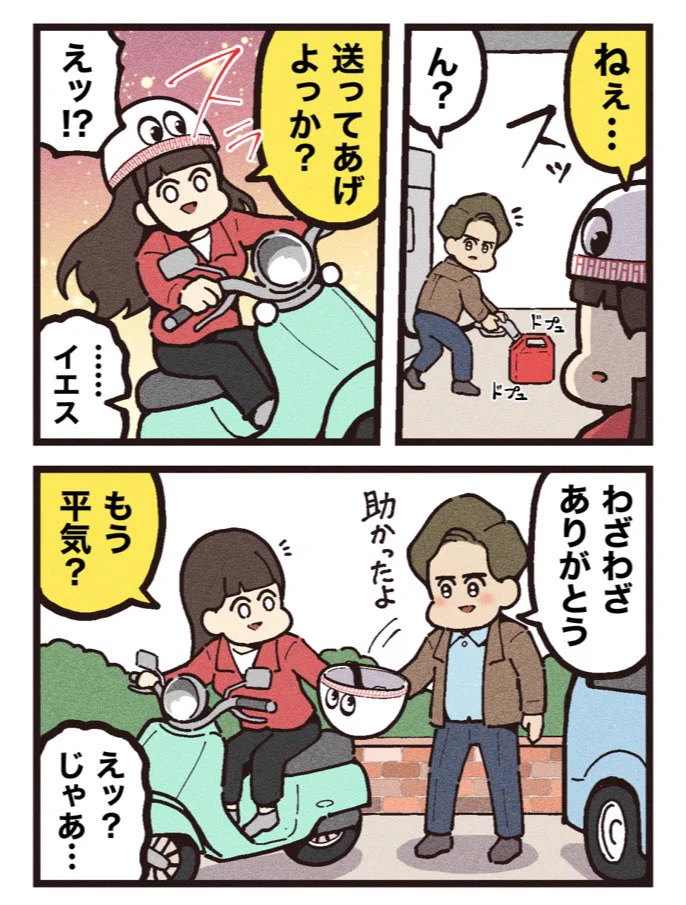 映画が観たくなる！映画紹介漫画『イエスマン』！