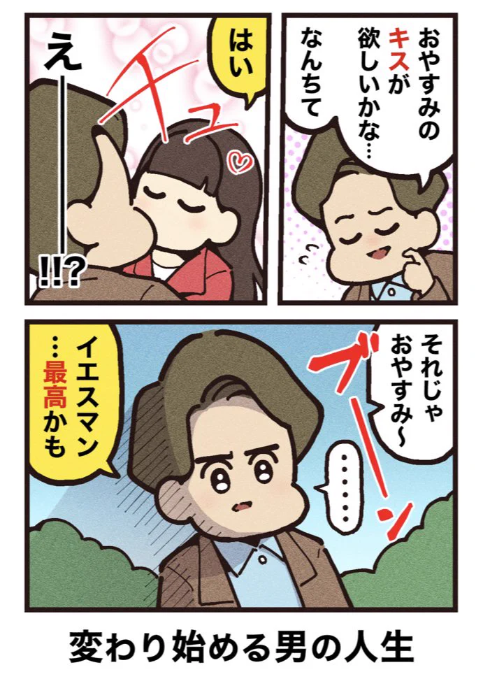 映画が観たくなる！映画紹介漫画『イエスマン』！