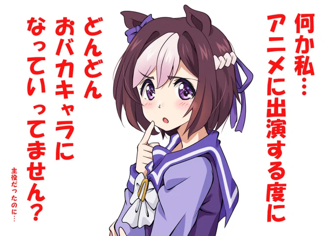 スぺちゃんの悩み。
#ウマ娘 #スペシャルウィーク 