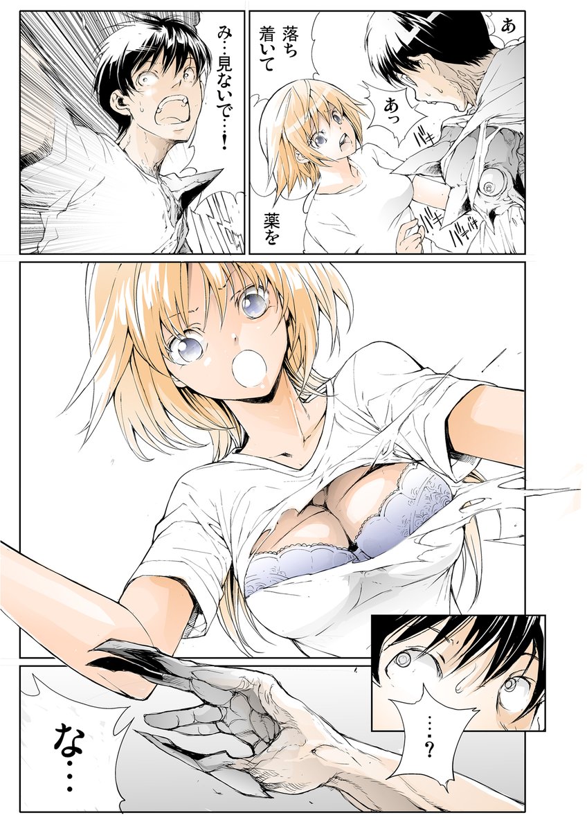 戦うたびに体の一部を失う少年が目覚める(3/6) 