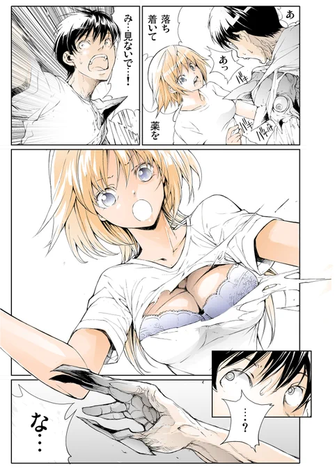 戦うたびに体の一部を失う少年が目覚める(3/6) 