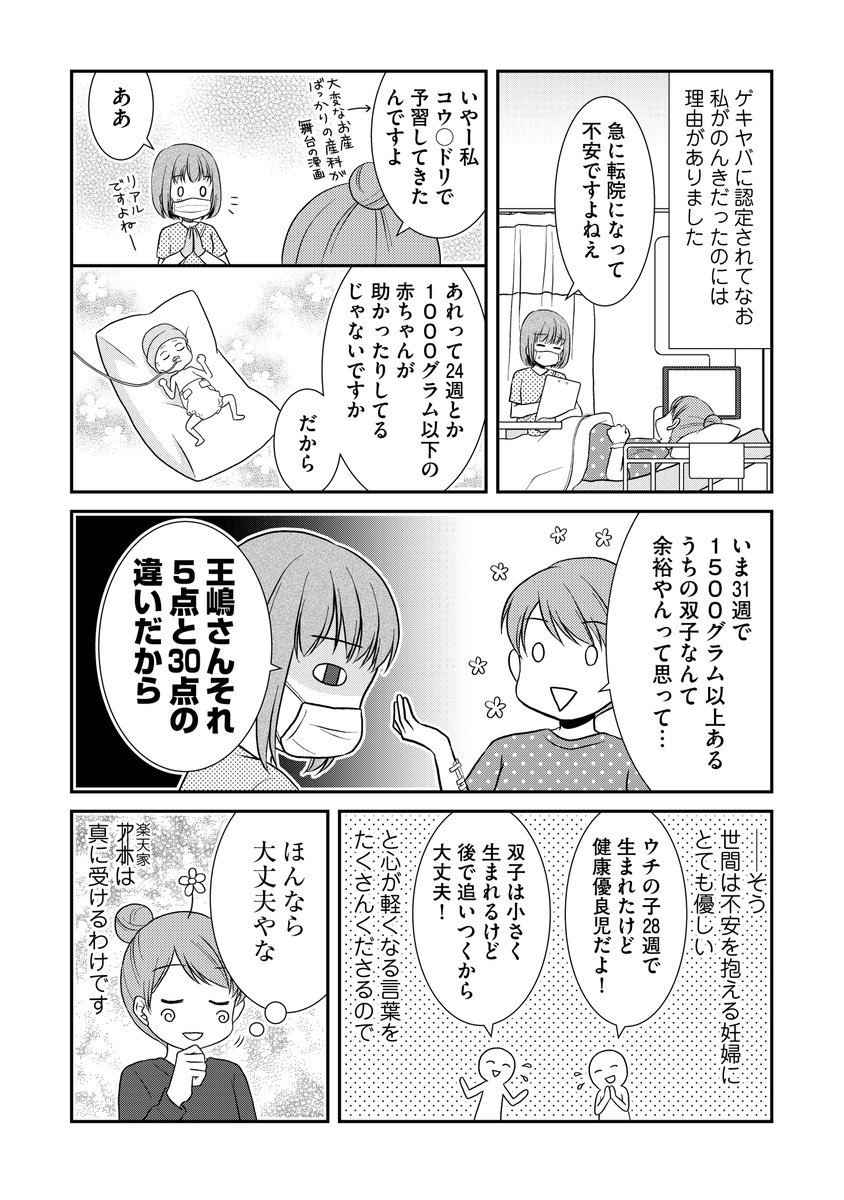 「#なんもわからん双子育児」4話更新されました!
4話にしてやっと産まれます!!
https://t.co/bO4dhCCN0I 