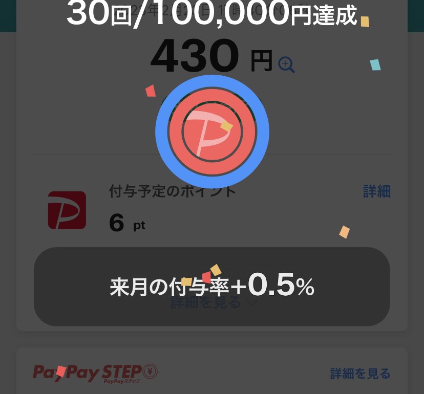 この画面初めて見たぜ！　達成感すごいw