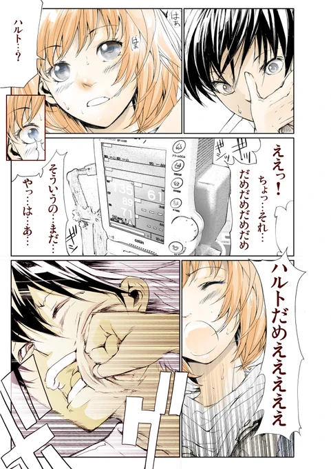 戦うたびに体の一部を失う少年が目覚める(4/6) 