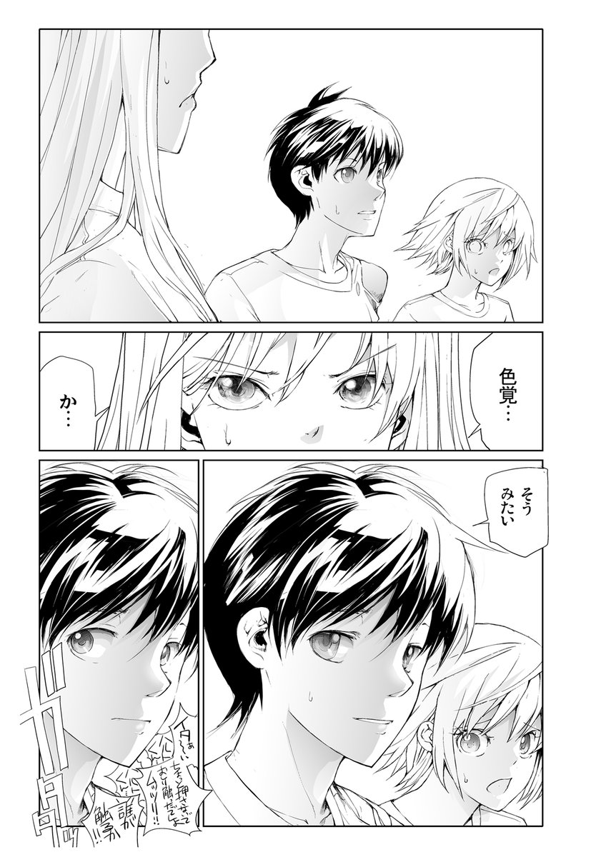 戦うたびに体の一部を失う少年が目覚める(5/6) 