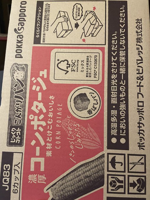 宅配ボックスに何かあるなと思ったらお差し入れでした。うれしい〜 