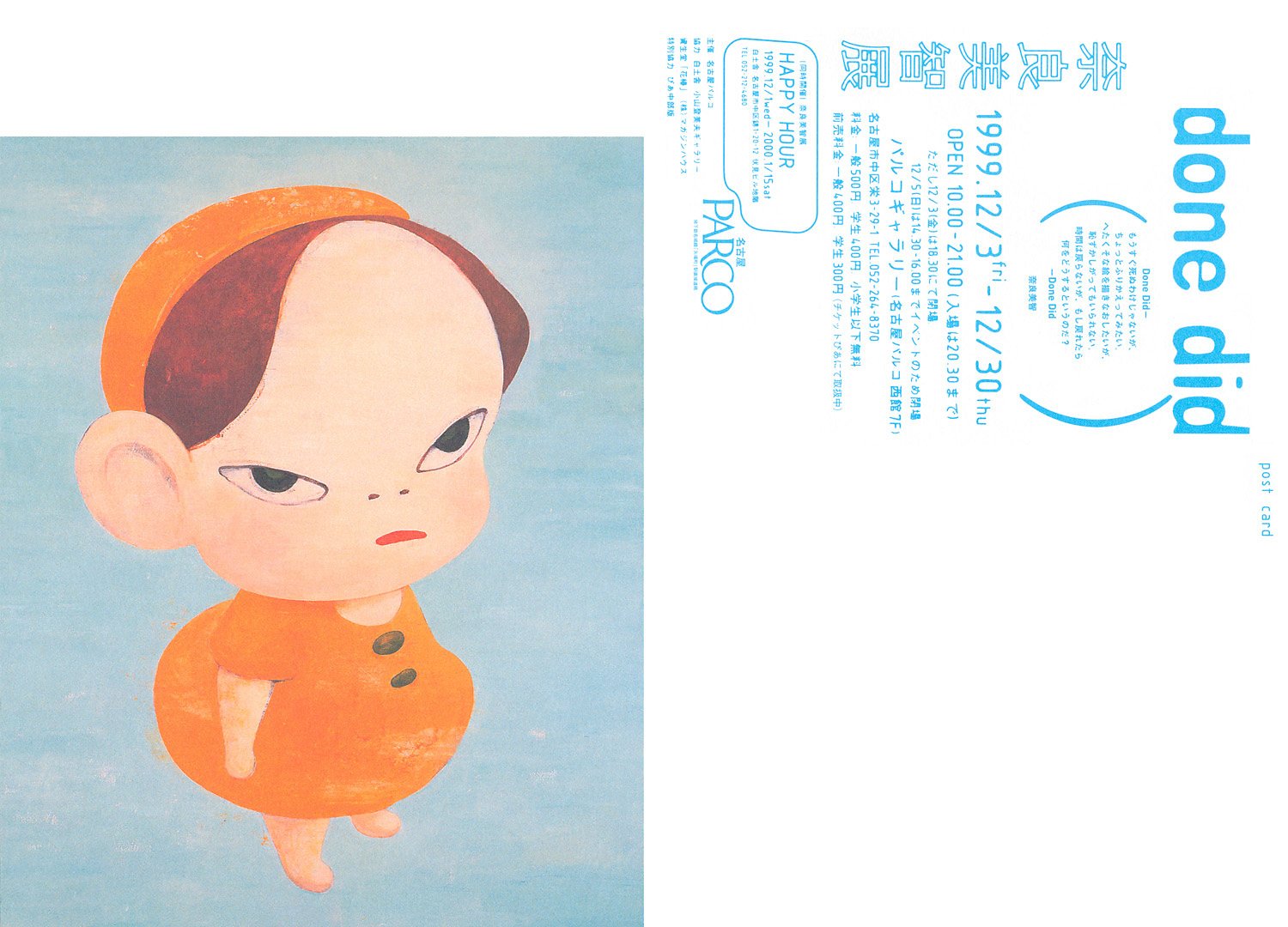 日本代理店正規品 お値下げ中【入手困難・非売品】奈良美智さん 個展