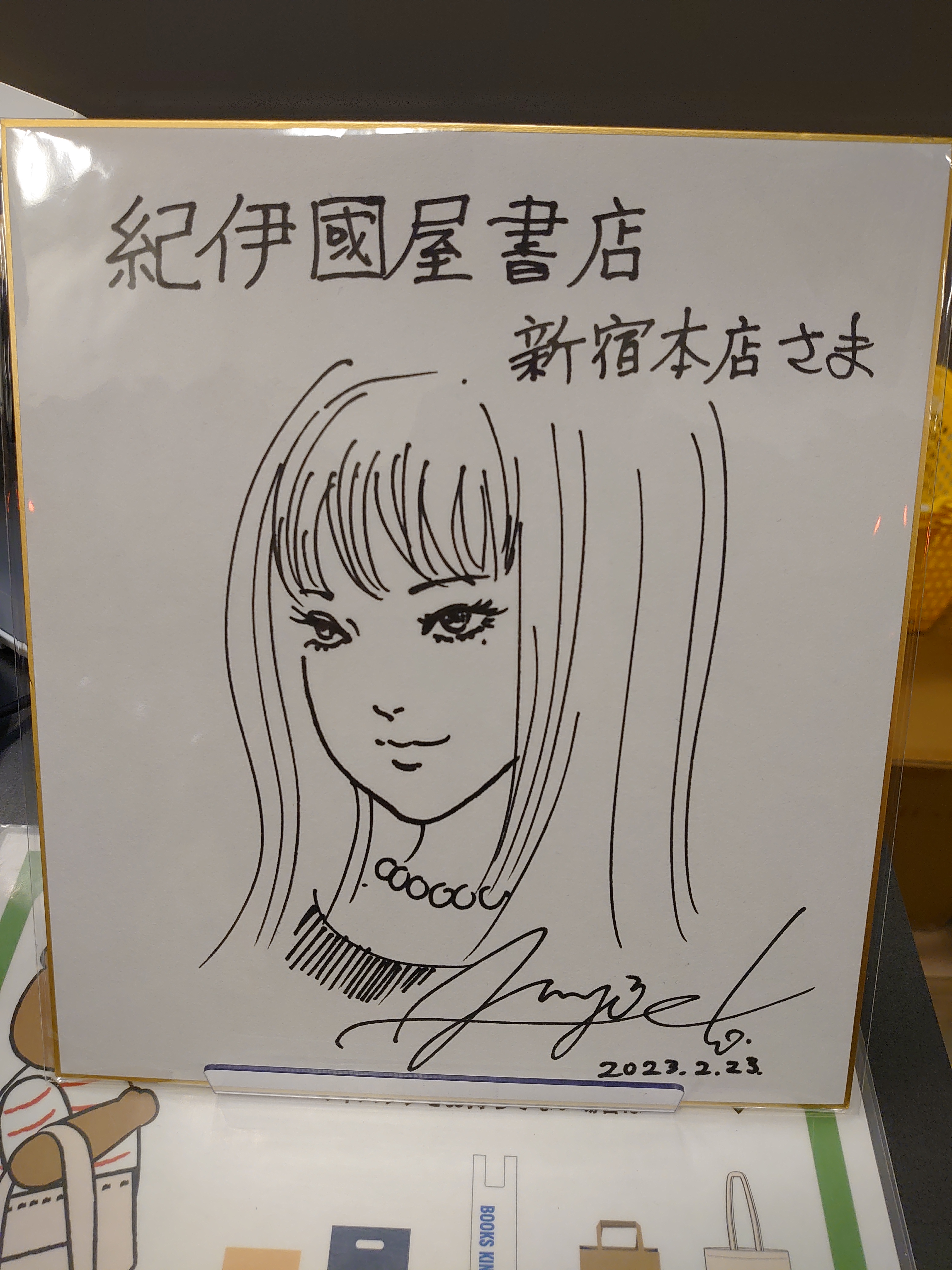 サイン本 伊藤潤二 不気味の穴 恐怖が生まれ出るところ