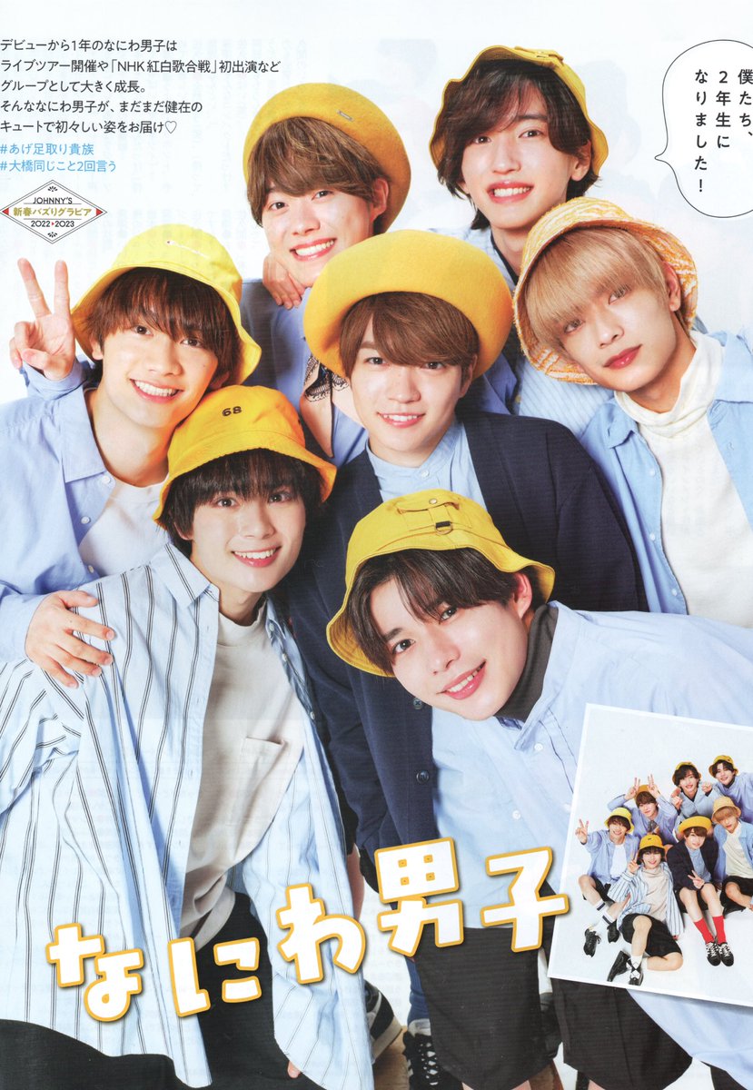 なにわ男子 藤原丈一郎 西畑大吾 大橋和也 高橋恭平 大西流星 道枝駿佑