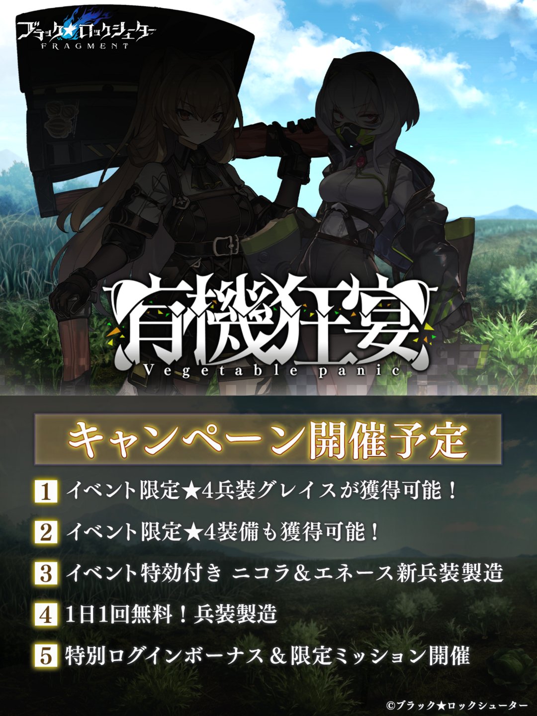 新しい 【正規品イベント限定品】3枚セット ブラックロックシューター