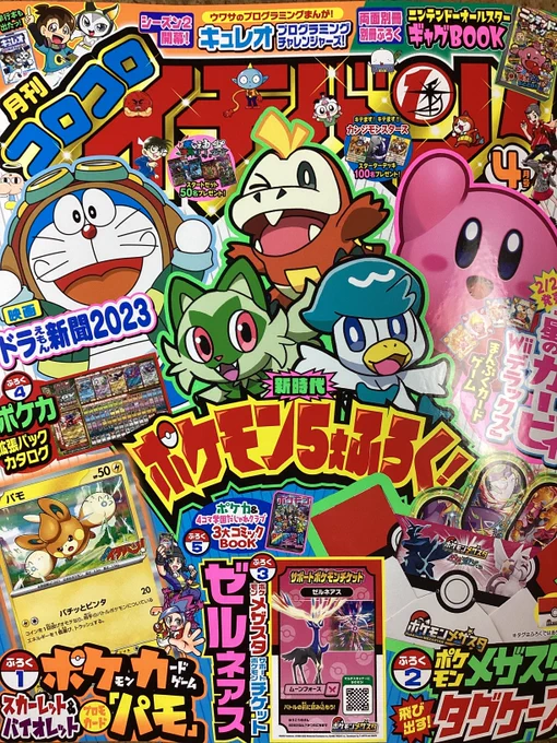 (せんでん)ポケモン4コマ学園ののってるコロコロイチバン!4月号、はつばい中!こんかいからパルデアのポケモンたちシリーズ。せんせいは、おっとりパーモットだよ。せいとのポケモンたちもいきなり大かつやく。しんシリーズもよろしくね〜!
#ポケモン4コマ #パーモット 