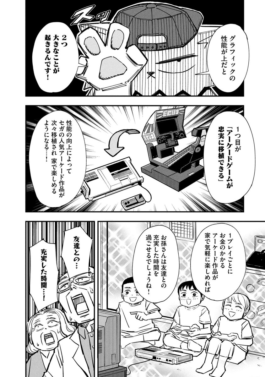 全ての選択において間違った方を選ぶネコの話
『フェミコン』と『セガ・マークⅢ』(1/3) 