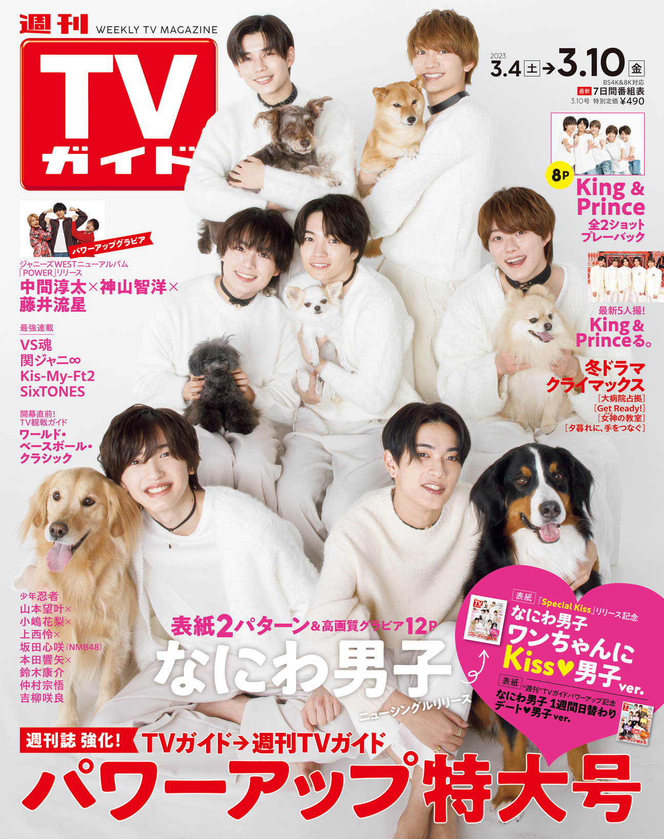 集英社 - LEE リー 23冊 雑誌 セット なにわ男子 King&amp;Prince 呪術廻戦 表紙のKis-My-Ft2、Sexy Zone、King & Prince、Snow Man