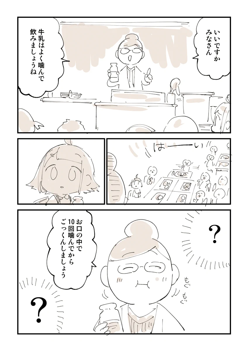 結局結論「なにもわからねぇ」だった。「牛乳はよく噛んで飲みましょう」の教え。