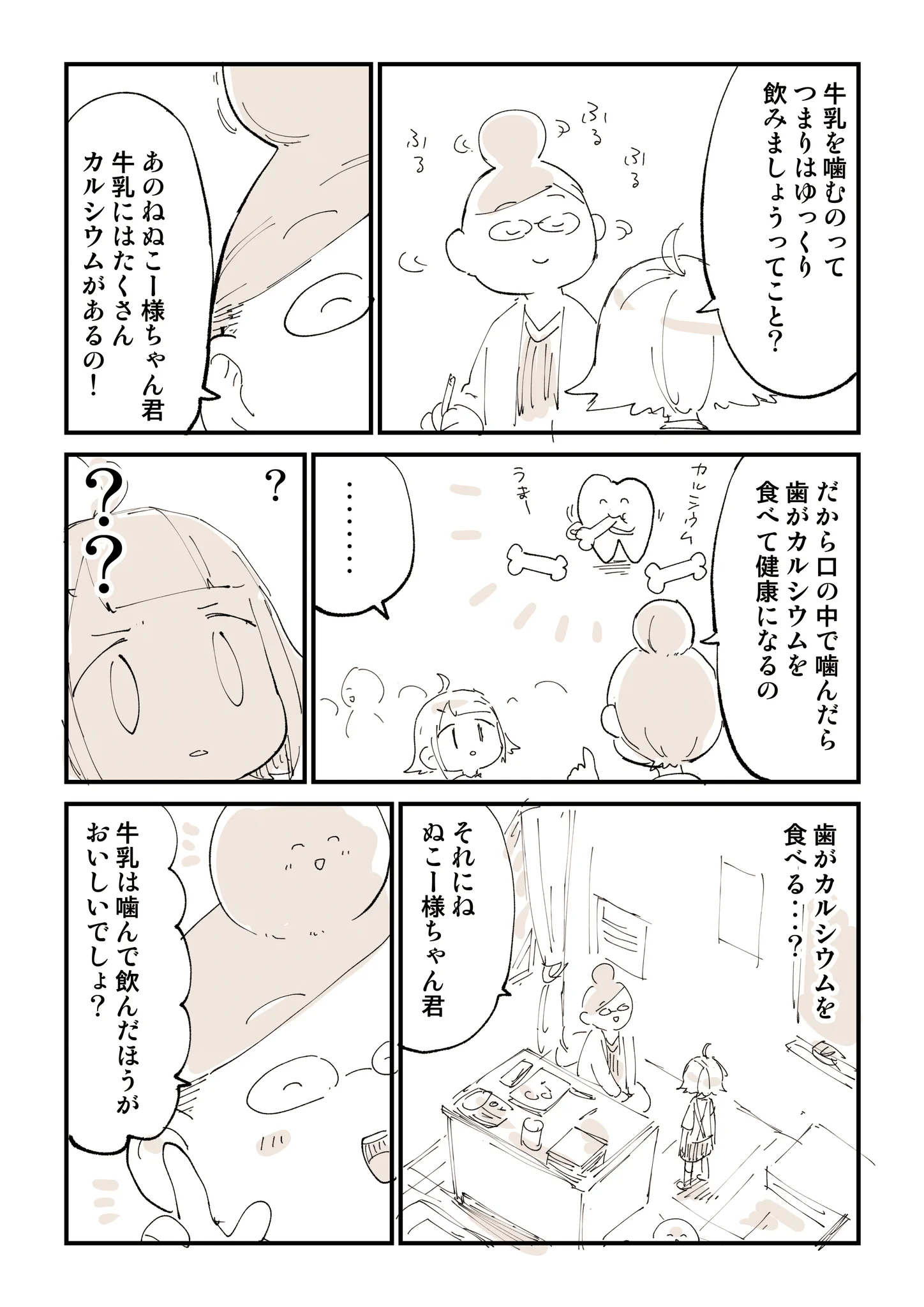 結局結論「なにもわからねぇ」だった。「牛乳はよく噛んで飲みましょう」の教え。