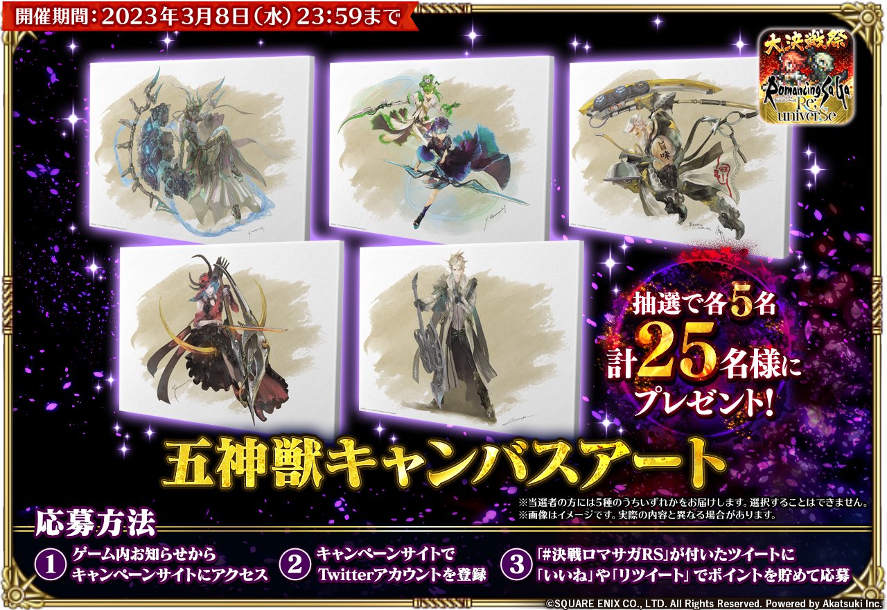 ロマサガrsキャンバスアート ロマンシング サガ リ・ユニバース公式 on X: