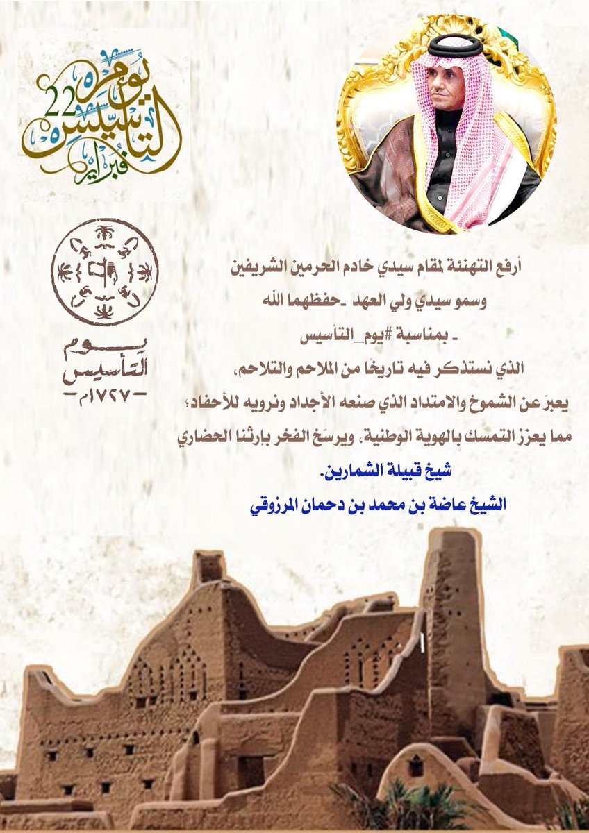 الشمارين المرازيق (@alshmaren) on Twitter photo 