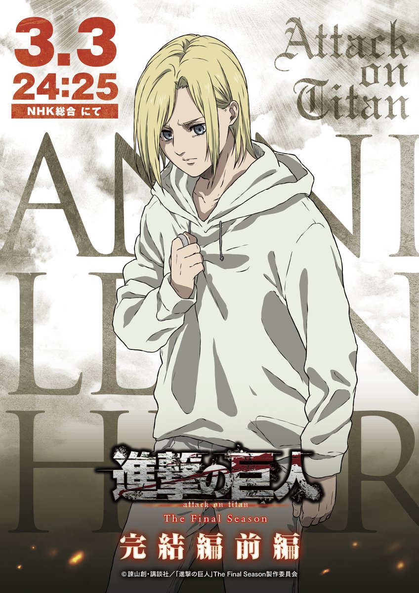 アニメ「進撃の巨人」公式アカウント on X: アニメ「進撃の巨人」公式アカウント on X: