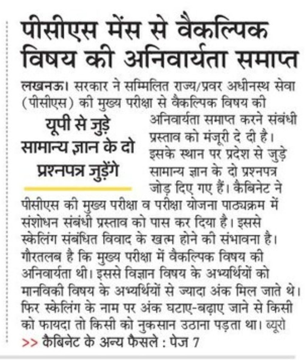 CivilsNetwork's tweet photo. UPPSC के मेंस परीक्षा में अब ऑप्शनल पेपर के जगह UP Special पेपर लाया जा रहा है जिससे नॉर्मलाइजेशन का दिक्कत भी नहीं होगा साथ में UP के विद्यार्थियों को दूसरे राज्य के अभ्यर्थी से ज्यादा फायदा भी होगा।

We demand more Bihar Specific Ques in BPSC Prelims &amp; Mains Exam.

#UPPSC #BPSC https://t.co/K9zAbaxfvh