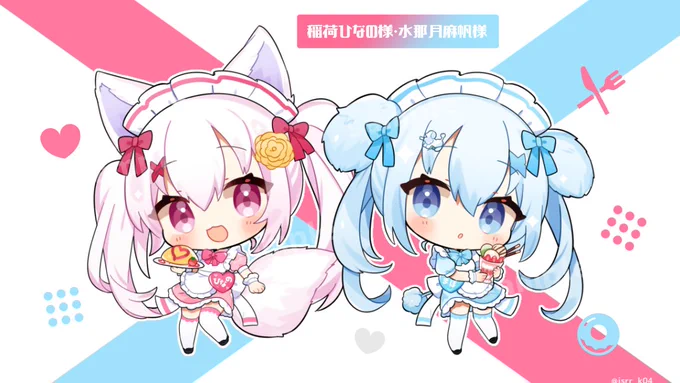 【お仕事告知】この度、稲荷ひなの&水那月麻帆様(@ inarihinano @ Minaduki_Maho)のSDイラストを描かせていただきました。ご依頼ありがとうございます…! 
